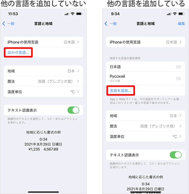 言語を追加