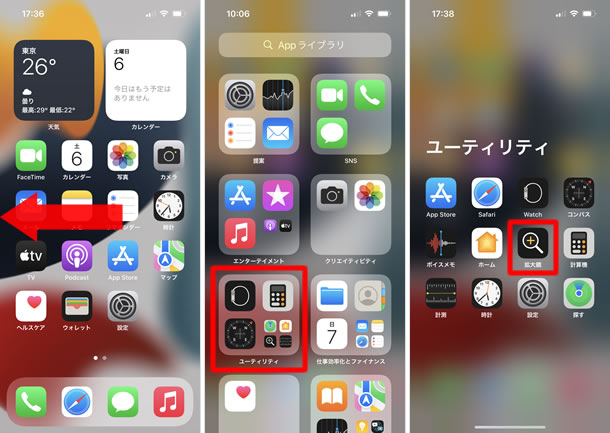 Appライブラリから起動する