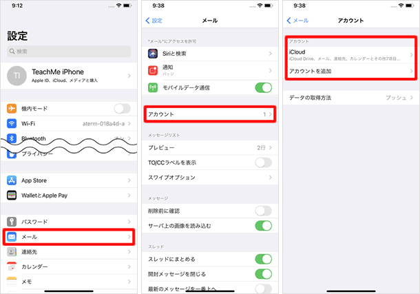 メールアカウントの設定場所 Teachme Iphone