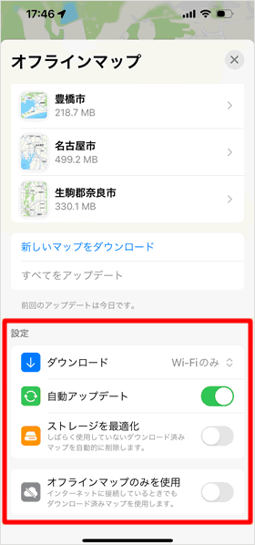 オフラインマップの設定を変更する