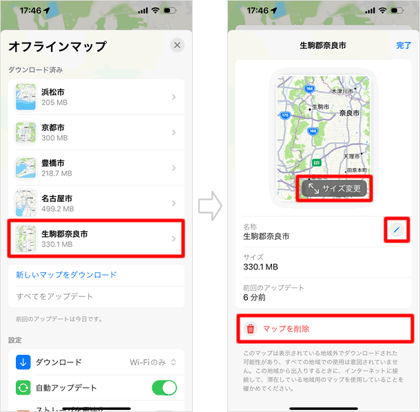 ダウンロード済みの地図データを編集する