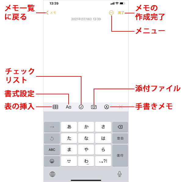 メモ入力画面