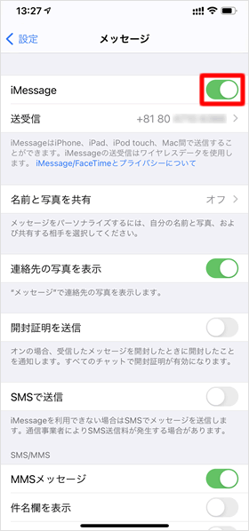 アイメッセージ 着信拒否されたら