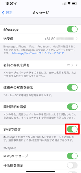 SMSで送信