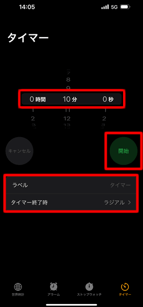 一つ目のタイマーを設定する