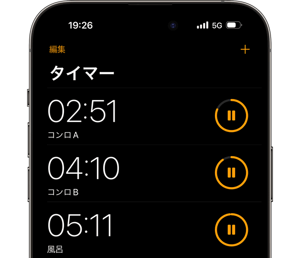 複数のタイマー