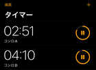 iOS 17：iPhoneで複数のタイマーを同時に動かす方法
