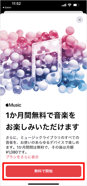 無料登録を開始する