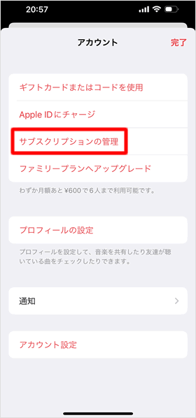「サブスクリプションの管理」をタップする
