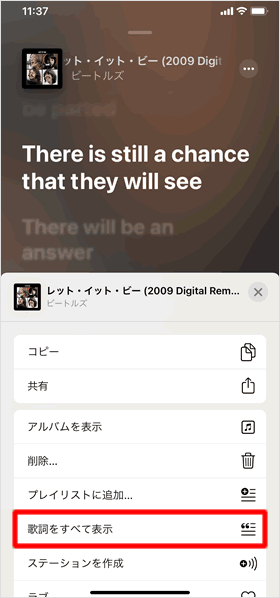歌詞をすべて表示をタップする