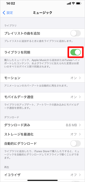 Apple Musicでオフライン再生する方法 Teachme Iphone