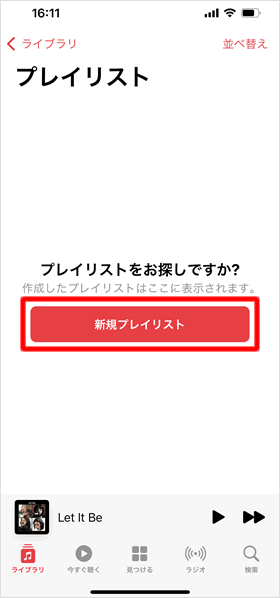 新規プレイリスト