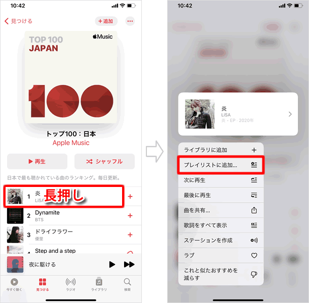 曲を長押しして追加