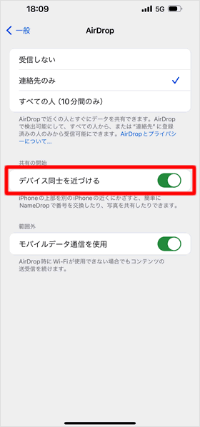 「デバイス同士を近づける」をオンにする