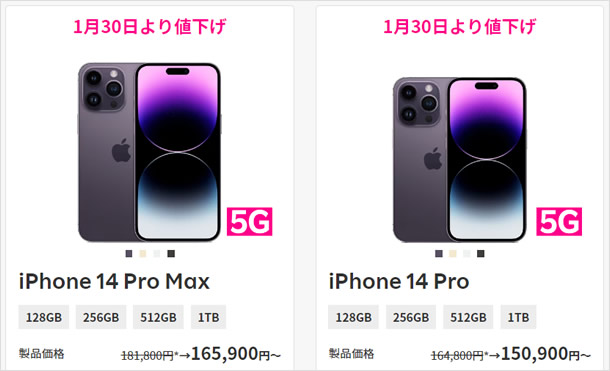 楽天モバイル、iPhone 14 Pro / 14 Pro Maxを最大21,900円値下げ