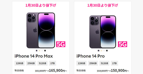 楽天モバイル、iPhone 14 Pro / 14 Pro Maxを最大21,900円値下げ