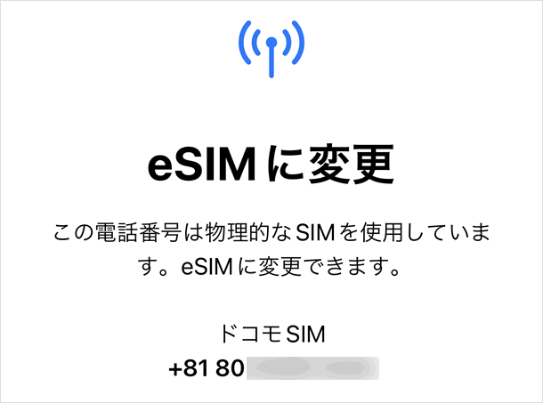 eSIMクイック転送