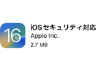 iOS 16.5.1(c)とiPadOS 16.5.1(c)がリリース、緊急セキュリティ対応