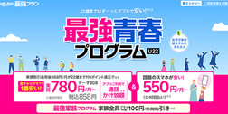 楽天モバイルが「最強青春プログラム」を提供、22歳になるまで毎月110ポイント還元