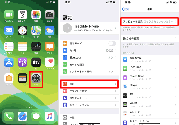 通知センターの使い方 各種設定方法 Teachme Iphone