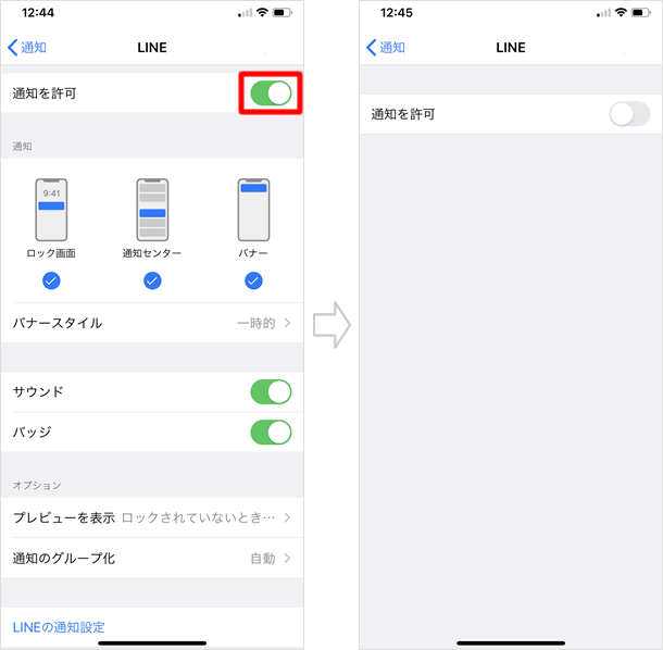 [通知を許可]のスイッチをオフ