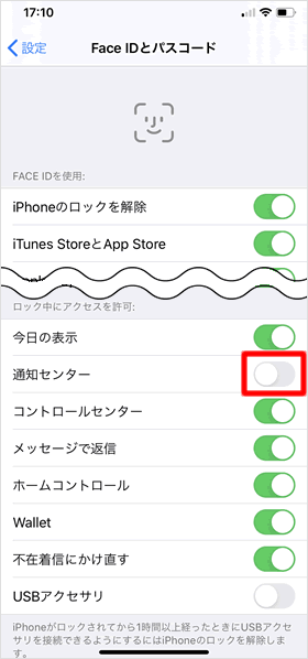 「通知センター」のスイッチをオフ