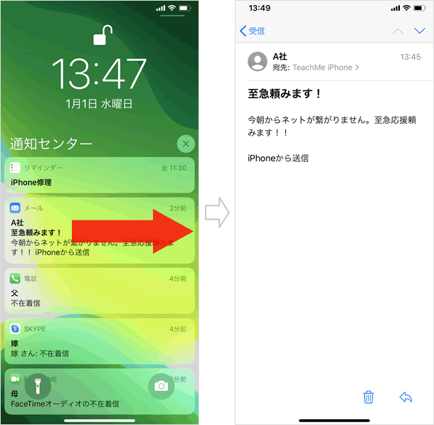 タップまたは右スワイプで開く