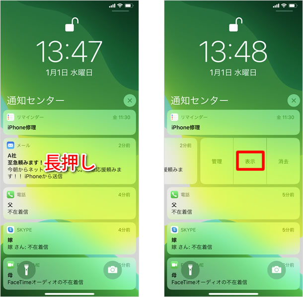 通知センターの使い方 各種設定方法 Teachme Iphone