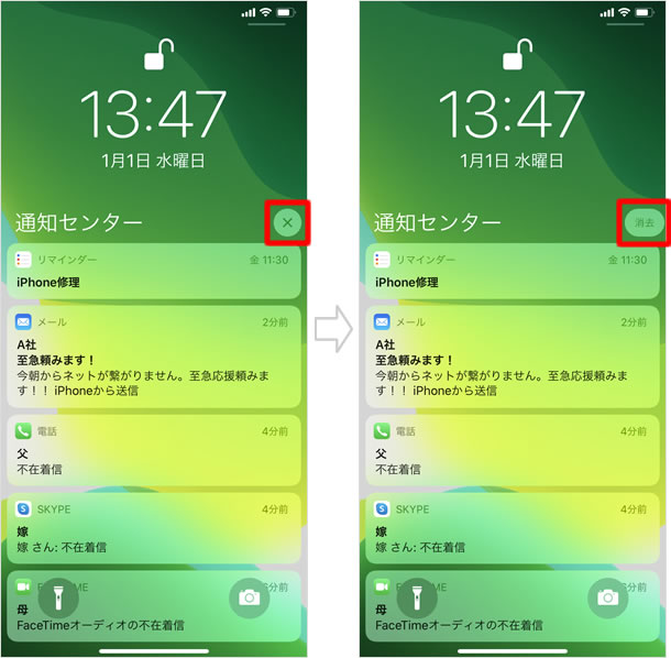 通知センターの使い方 各種設定方法 Teachme Iphone