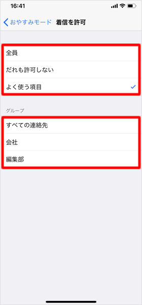 許可する相手の選択