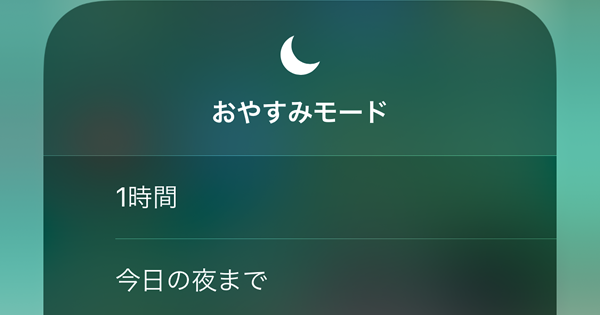 おやすみモードの使い方 設定方法 Teachme Iphone