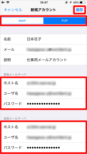 アカウント情報を保存する