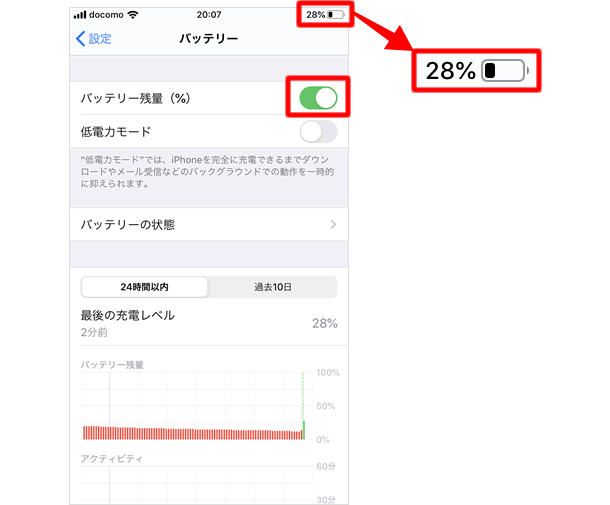 バッテリー画面