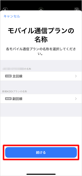 モバイル通信プランの名称