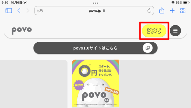 povo2.0公式サイトからログインする