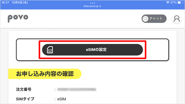 「eSIMの設定」をタップする