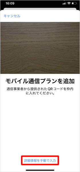 モバイル通信プランを追加