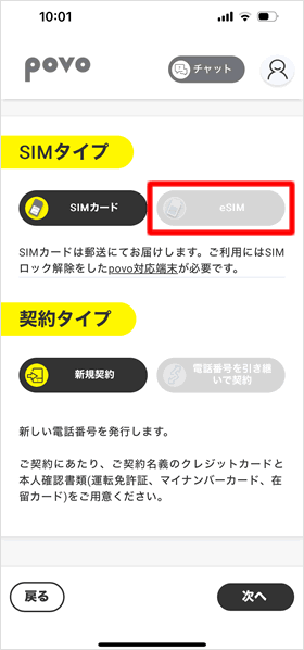 「SIMタイプ」を選択する