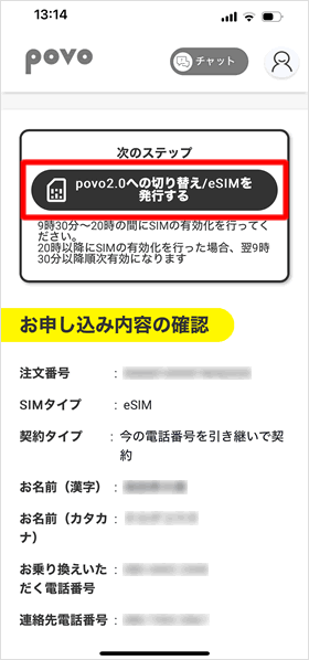 eSIMを発行する