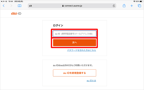 au ID入力