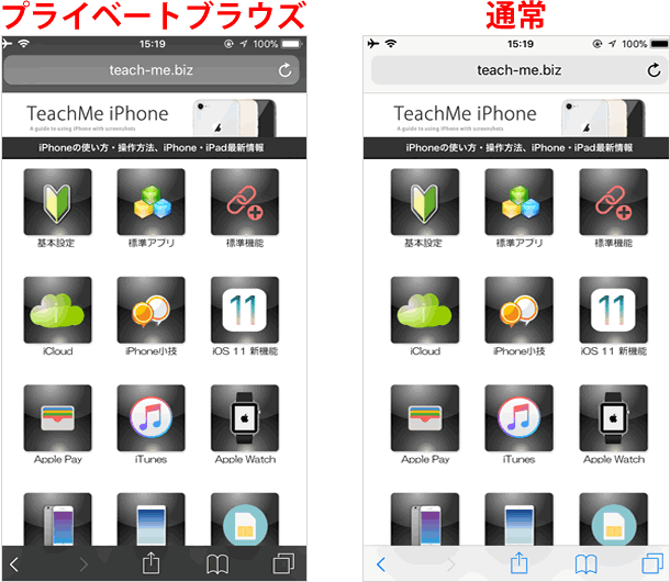 プライベートブラウズ Teachme Iphone