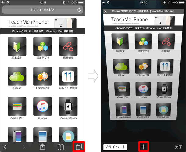 プライベートブラウズ Teachme Iphone