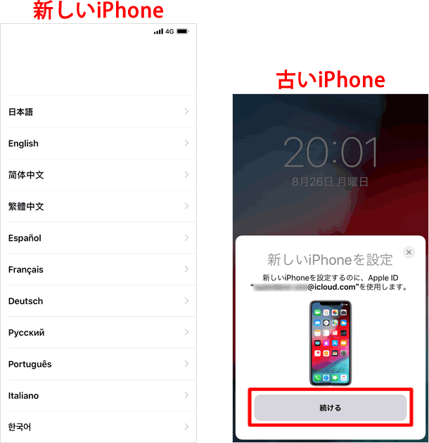 Iphone クイック スタート できない