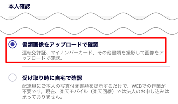 書類画像をアップロードで確認