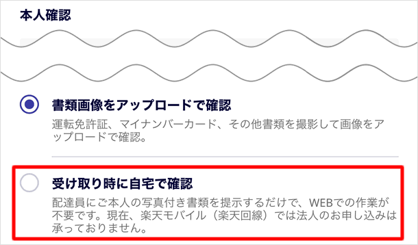 受け取り時に自宅で確認