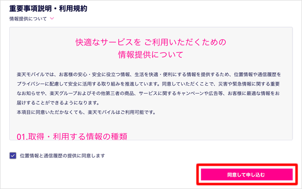 快適なサービスをご利用いただくための情報提供について