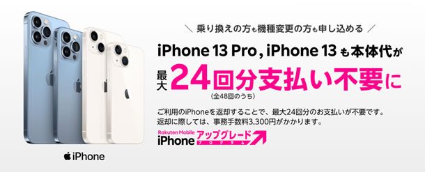 iPhoneアップグレードプログラム