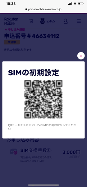 楽天 モバイル esim 切り替え