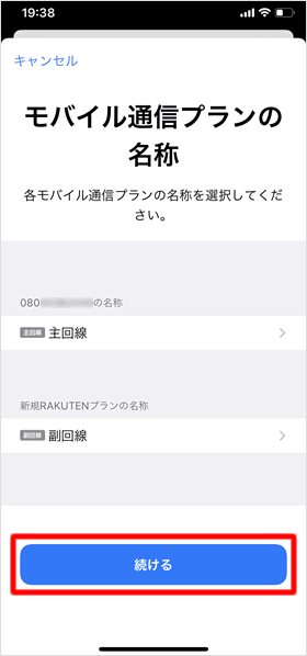 モバイル通信プランの名称