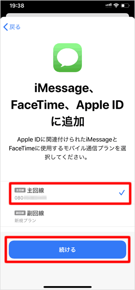 iMessageとFaceTimeに使用するSIM